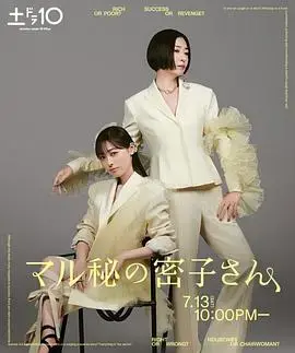 《绝密的密子小姐》：一场超乎想象的奇幻冒险