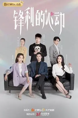 《锋利的心动》：一场爱情与冒险的浪漫邂逅