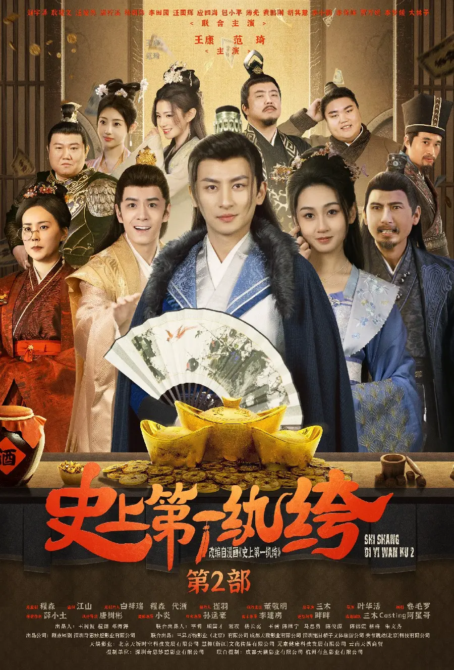 《史上第一纨绔2》：爆笑升级，看李念凡如何玩转仙侠世界