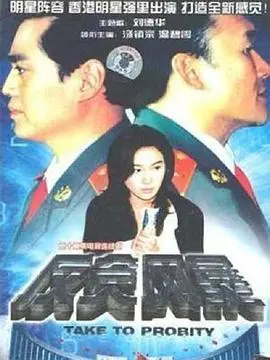 《反贪风暴(1997)》影评：权力与金钱的致命游戏