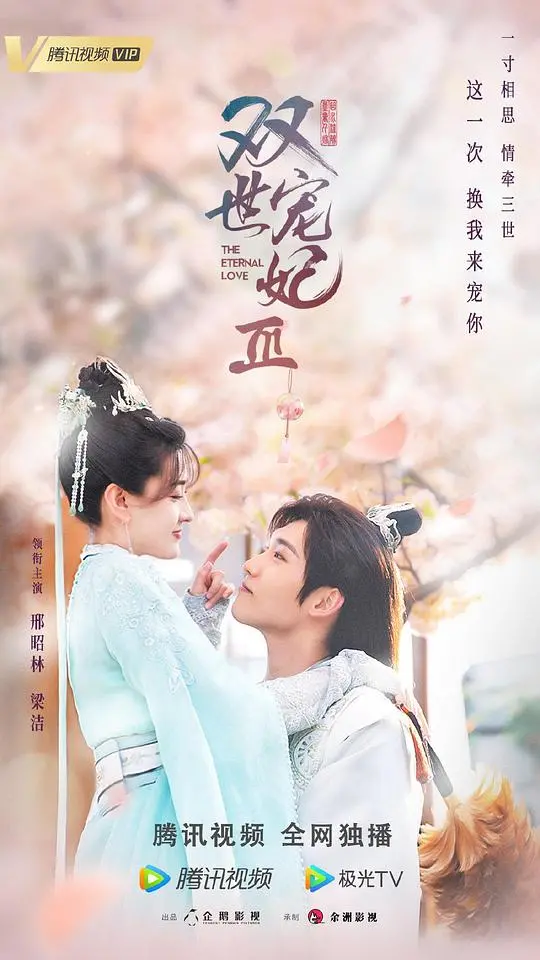 《双世宠妃3》解析：穿越时空的甜蜜虐恋