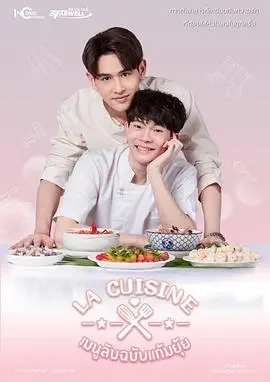 《爱情烹饪师》：美食与爱的双重盛宴，治愈你的味蕾和心灵