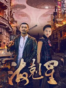 《海克星》影评：深海恐惧的视觉盛宴与人性拷问