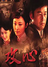 《攻心》影评：一场悬念迭生的心理博弈，谁能最终胜出？