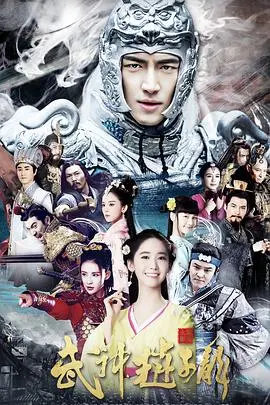 《武神赵子龙》：英雄史诗的荡气回肠，三国乱世的忠义传奇