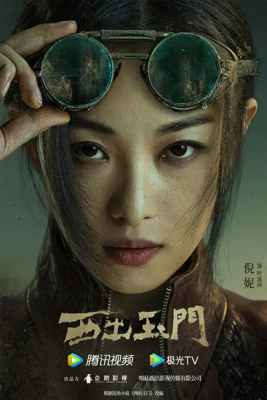 《西出玉门》：穿越丝绸之路的传奇冒险与文化探秘