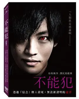 《不能犯》：挑战道德底线，揭秘人性的黑暗面，这部悬疑片绝对让你脊背发凉！