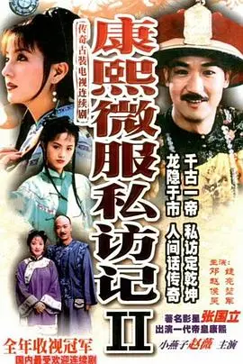 康熙微服私访记2：揭秘民间疾苦，皇上这次又遇到啥奇葩事儿？