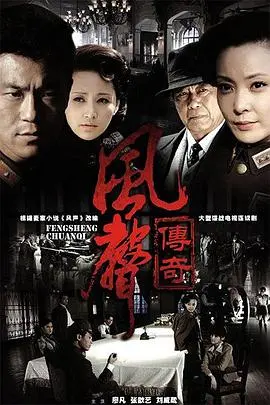 《风声传奇》：谍战风云再起，经典之作的全新演绎