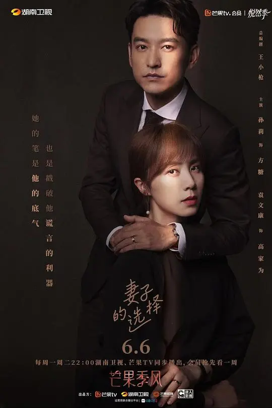 《妻子的选择》：爱与背叛的抉择，女性觉醒之路