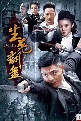 《生死翻盘》影评：绝境求生，人性抉择的震撼史诗