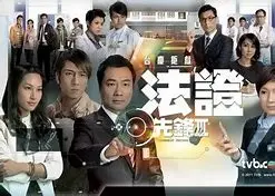 《法证先锋3》国语版：迷局重重，真相能否水落石出？