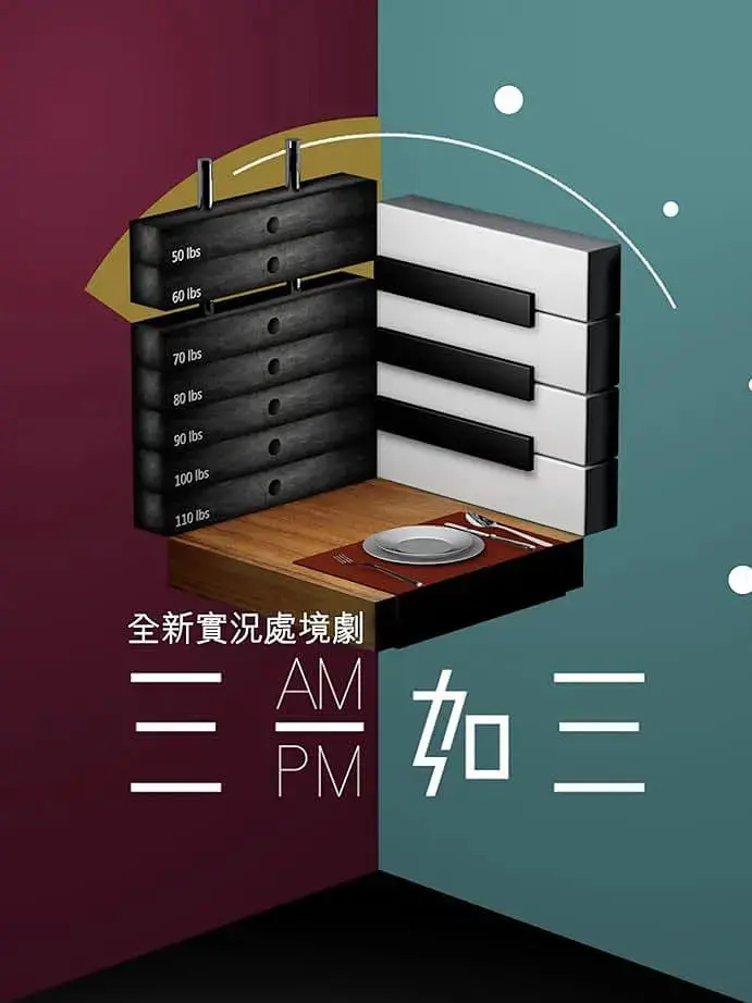 《三一如三》：一部关于失落与重生的暖心之作，寻找生命中的奇迹数字！