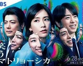 《微笑俄罗斯娃娃》：笑容背后的绝望，一场关于家庭与救赎的黑色喜剧