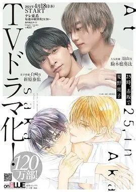 《25时，赤坂见》：午夜心跳的日剧BL，成年人的暧昧拉扯，演技炸裂！