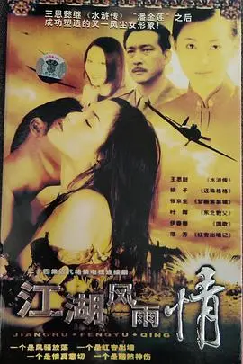 《江湖风雨情》：刀光剑影下的爱恨纠葛，谱写乱世英雄的悲歌！