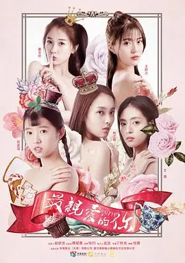 《最亲爱的你》：闺蜜情深还是塑料姐妹？校园爱情与成长的酸甜苦辣