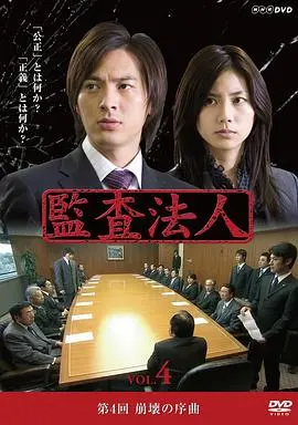 《审计风云》：揭秘金融迷雾，一场正义与邪恶的终极较量！内附时空穿梭彩蛋！