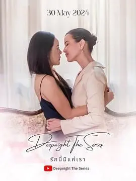 《深夜俱乐部之唯爱吾卿》：午夜禁忌之恋，谁才是真正的猎物？| 影评深度解析