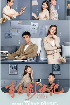 《青春创世纪》：职场爱情的“霸总”套路还能玩多久？看秦岚如何打破次元壁！