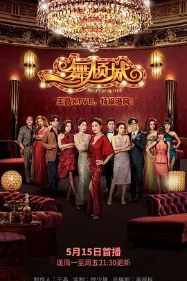 《一舞倾城》：揭秘香港80年代的舞厅风华，纸醉金迷背后的爱恨纠葛与女性觉醒。