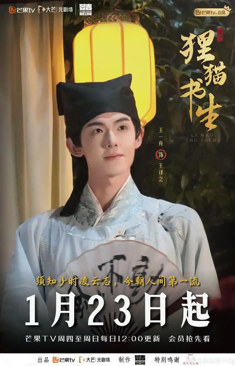 《狸猫书生 2025》：国风奇幻新篇章，爱恨纠葛下的狐妖传说与人间情仇