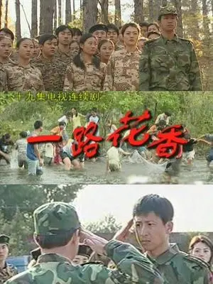 《一路花香》：一段跨越山海的寻爱之旅，是命运的邂逅还是宿命的安排？