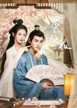 《君面似桃花》：古典美人江湖梦，一段穿越时空的绝美爱恋