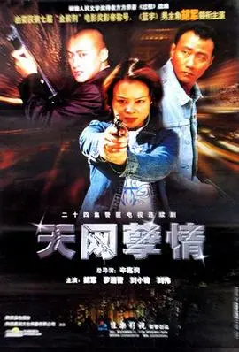 《天网孽情》：爱恨交织的悬疑迷局，揭秘人性深处的复杂与扭曲，一部令人窒息的伦理悲剧！