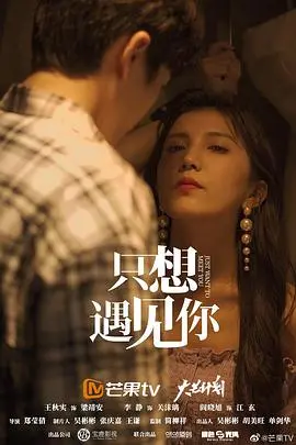 《只想遇见你》：遇见那个站在悬崖上的野餐女孩，爱就这么简单！