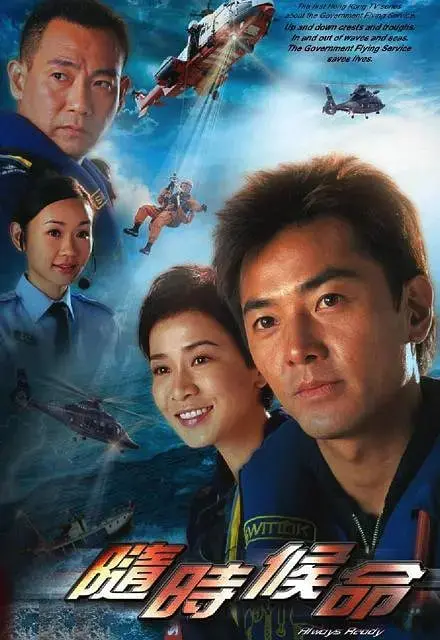 《随时候命》：险象环生空中救援，生死一线考验人性光辉