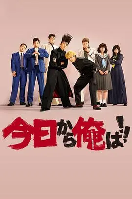 《我是大哥大》：沙雕到飞起的爆笑神作，这搞笑功力吊打远漂！